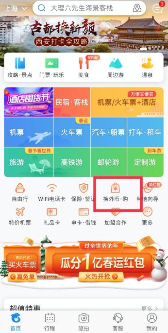 携程网点覆盖外币兑换_中国银行外汇兑换_携程外币兑换服务标准