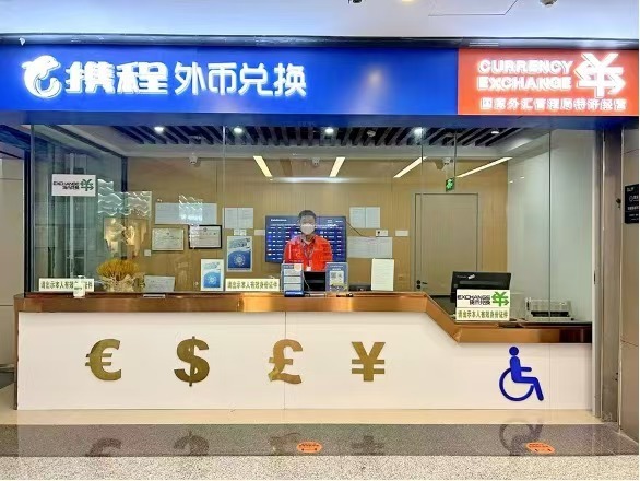 中国银行外汇兑换_青岛机场外币兑换点_青岛胶东国际机场外币兑换服务